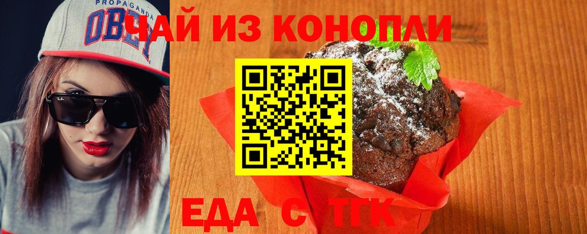 Печенье с ТГК конопля  Вход с VPN  Волоколамск 