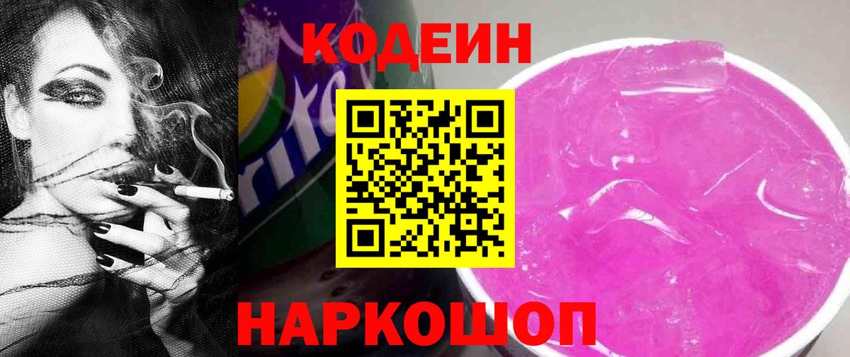 Кодеиновый сироп Lean Purple Drank Волоколамск