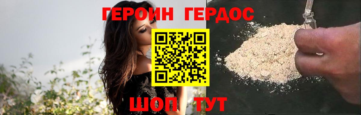 Героин герыч  Вход с VPN  Волоколамск 