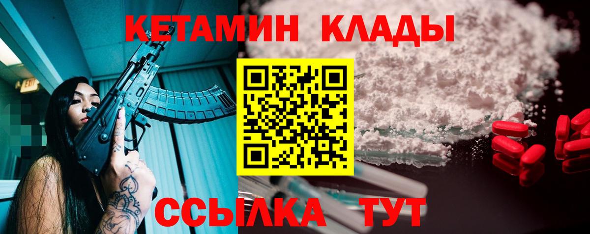 Волоколамск  Кетамин VHQ  Вход с VPN  КЕТАМИН VHQ 