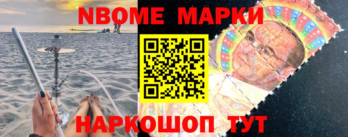 Марки NBOMe 1500мкг  Вход с VPN  Наркотические марки  Волоколамск 